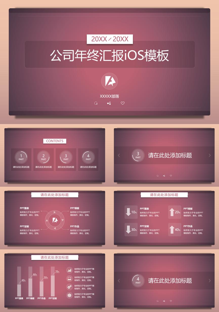 年终总结汇报 (167)年终总结PPT模板